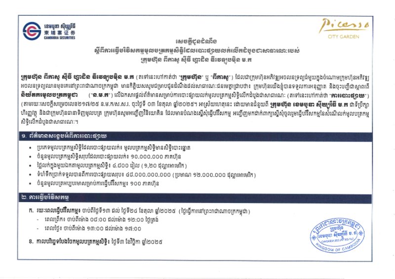 Guideline on Subscription of Equity Securities through Initial Public Offering — Set 2 — Khmer language